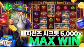 프라그마틱 [매지션즈 시크릿] 맥스윈 5000배 [프라그마틱]