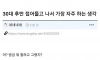 30대 후반 접어들고 나서 가장 자주 하는 생각
