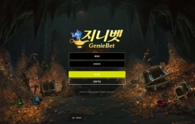 지니벳먹튀