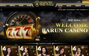 바른카지노먹튀