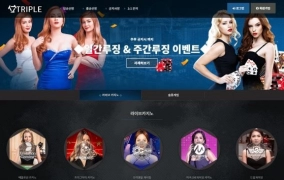 트리플먹튀