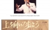 일본 국민 가수의 비극