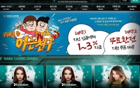 하나카지노먹튀