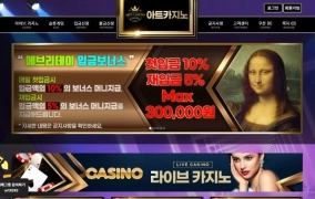 아트카지노먹튀