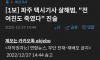 [속보] 파주 옷장 살해범 "전 여친도 죽였다" 진술