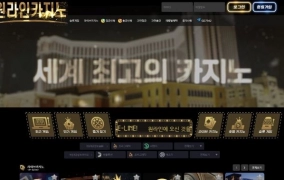 원라인카지노먹튀