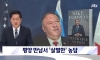 폼페이오와 김정은의 살벌한 농담