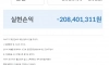 아빠가 준 3억 5천만을 주식이랑 생활비로 쓴 아들