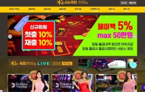kb국민카지노먹튀