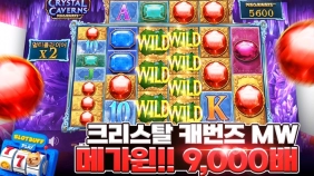 프라그마틱 [크리스탈 캐번즈 MW] 9,000배 메가윈 [프라그마틱]