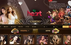 하트카지노먹튀