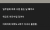 꼰대사장의 잔소리 때문에 인생이 바뀐 직원