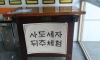 어느 동사무소에 있는 진귀한 체험기구