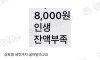인생네컷 찍다가 잔액부족 떴었는데 비참하다..