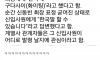 롯데그룹 레전드로 기록된 신입사원