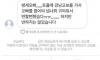 유병재 팬 dm