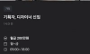 토할 때까지 일할 신입사원 채용합니다