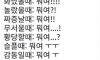 충청도식 언어