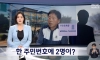 하나의 주민번호에 등록된 사람은 둘