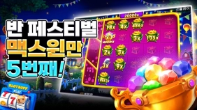 프라그마틱 [반 페스티벌] 20,000x 맥스윈!! [프라그마틱]