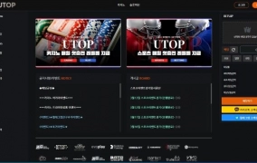 유탑먹튀