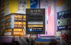 오사카먹튀