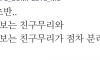 요즘 30대 초반 특징