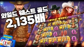 [와일드 웨스트 골드] 2,135배 BIG WIN