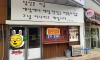 세상에서 가장 맛있는 떡볶이 가게
