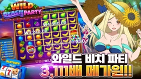 프라그마틱 [와일드 비치 파티] 3,111배 MEGA WIN [프라그마틱]