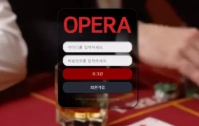 오페라먹튀