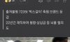 훈련소 돼지고기가 맛없는 이유