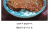 수도권 사람들은 낯선 지방음식들