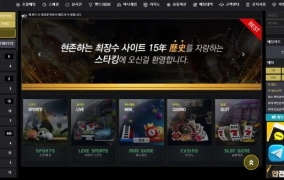 스타킹먹튀
