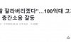 층간소음때문에 미쳐버린 100억대 아파트