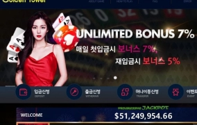 골든타워먹튀