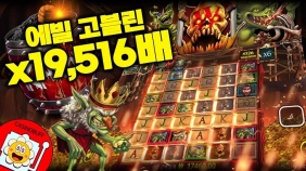 [슬롯] 노리밋시티 에빌고블린 대박!!