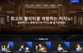 썬카지노먹튀
