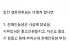 집안에서 반대한결혼 8년지난 결과