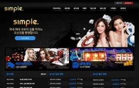 심플먹튀