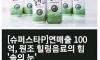 솔의눈이 단종 안되는 이유