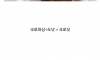 한국에와서 고생중인 크루와상