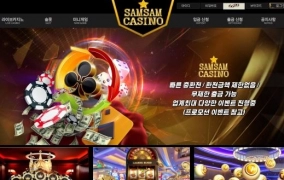 삼삼카지노먹튀