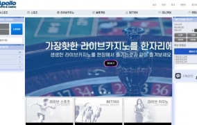 아폴로먹튀