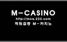 엠카지노 M카지노먹튀