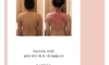 승모근 관리를 통한 자세 교정
