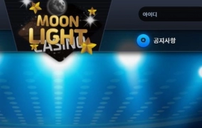 문라이트먹튀
