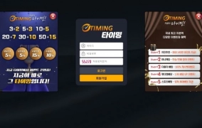 타이밍먹튀