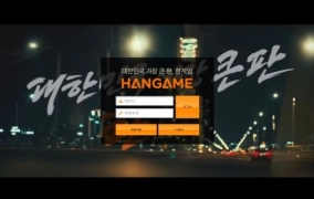 한게임먹튀