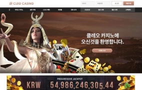 클레오 카지노먹튀